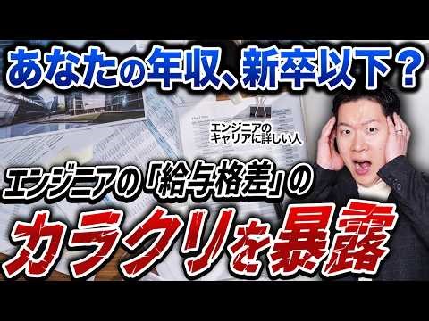 [Exposed] Why are new graduates' salaries so high? The inside story of mid-career engineer recrui...