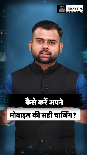 How To Charge Your Phone In Right Way: सही तरीके से कैसे करें Smartphone को चार्ज? #shorts