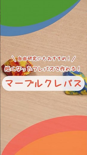 自由研究にもおすすめ♪マーブルクレパスの作り方