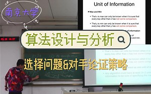算法设计与分析 L7：选择问题 [选择问题的讨论+对手论证套路算法问题的理论下界] [2023南京大学计算机科学与技术系课程]