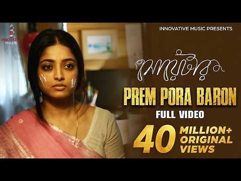Preme Pora Baron | Full Song | Sweater | Ishaa | Lagnajita | Bengali Movie 2019