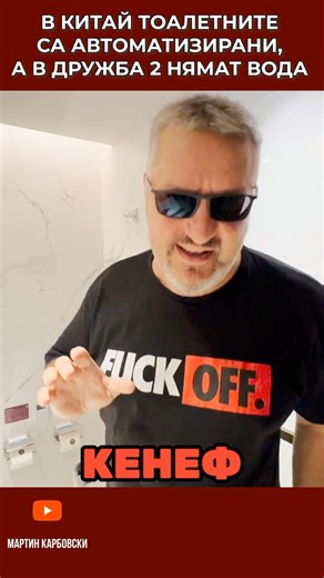 260K views · 4.1K reactions | 勞Мартин Карбовски е в културен шок след...