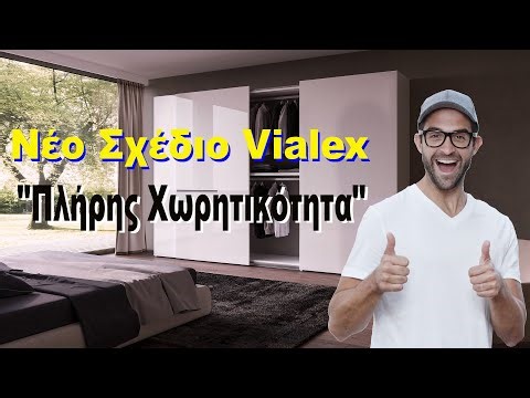 Συρόμενη Ντουλάπα – Εργονομία & Χωρητικότητα με Παραδείγματα. Vialex Hellas