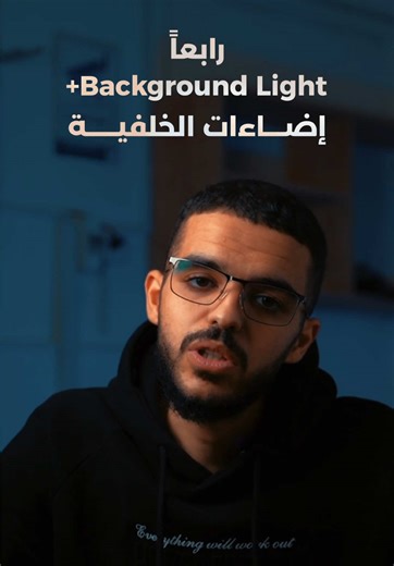 تعلم اسرار الاضاءات مع المهندس عبدو سويسي في كورس التصوير الاحترافي لو كنت مهتم تسجل تواصل معانا... الكورس حيبدا قريب
