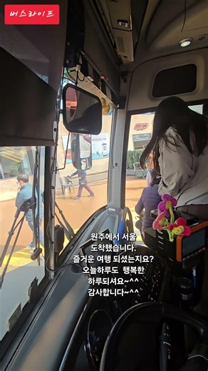 #버스라이프 #동부고속 #expressbus #travel #bus #busdriver #버스정류장#서울고속터미널 #하차영상#music #서울#여행#고속버스 #고속버스승무원