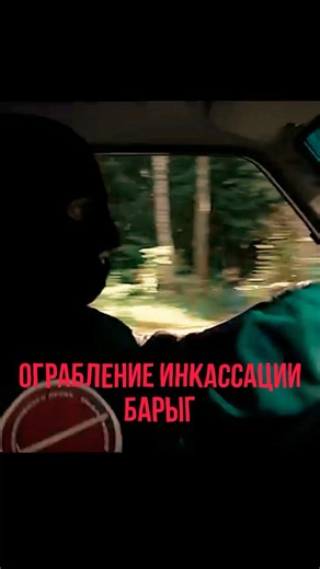 Ограбили инкассацию нарко-барыг 🫢сериал Меч (2009) #Меч #сериал #рек #криминал #интересно