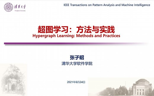 【40】Hypergraph Learning: Methods and Practices
