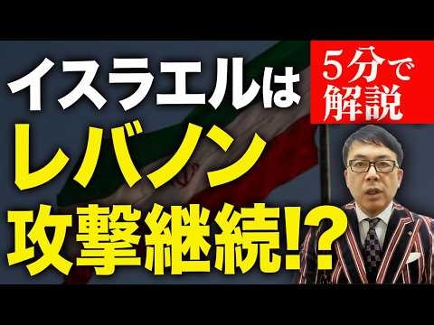 イスラエルはレバノン攻撃継続！？最新続報！経済評論家上念司が5分で解説！れいわの小西行長にパキスタンが！！アメリカとイラン、停戦案の中身と解釈を巡り食い違い鮮明。停戦破りのホルムズ海峡封鎖が続く。