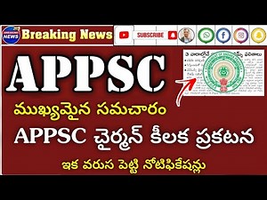 APPSC Good News | ఇక వరుసగా నోటిఫికేషన్లు | సిద్ధంగా ఉండండి | RK Tutorial