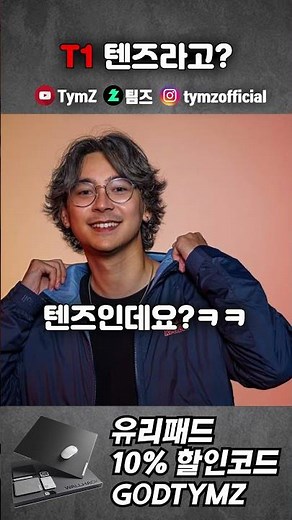 T1 signing Tenz??!!