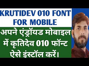kruti dev 010 font for android mobile phone, excel sheet hindi me dekho,hindi font kruti for mobile