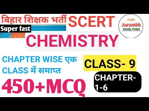 SCERT SCIENCE CLASS- 9 MCQ CHEMISTRY// ALL CHAPTER- MCQ// #bpsc #7thphaseteacher #shikshkbharti