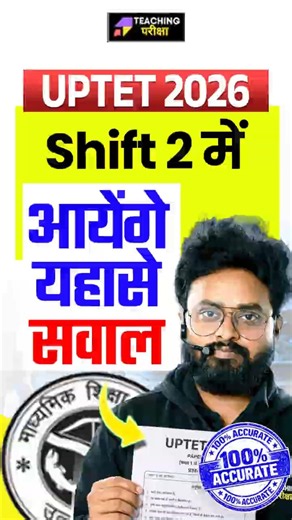 UPTET 2026 Shift 2 में आएंगे यही सवाल! | UPTET Paper 2 Science & Maths Paper Analysis | UPTET