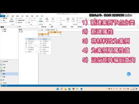 8 建立案例节点编码+矩阵编码查询｜Nvivo教程 绝对是最清晰最简洁的教程！（含基本文本编码操作+高级案例节点编码） ｜How to learn nvivo｜质性分析扎根理论