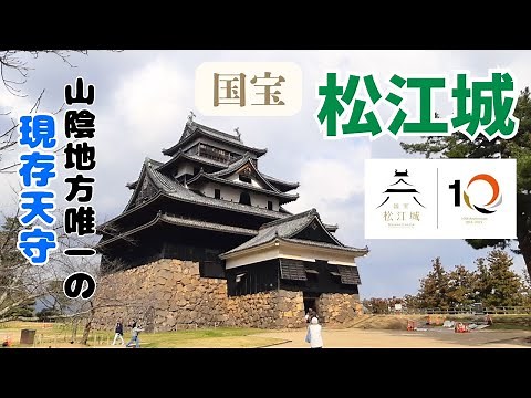 【松江城】国宝10周年を迎える巧みな現存の城