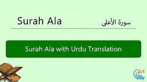 Surah Ala Urdu PDF