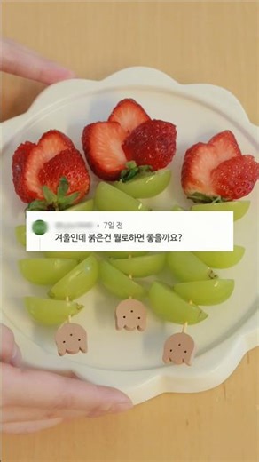 과일 꼬치 만들기 2탄🍓