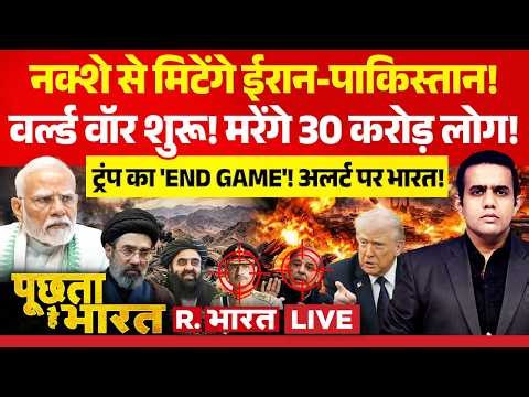 Poochta Hai Bharat LIVE: Pakistan के टारगेट पर Afghanistan! | Iran-Israel War | Trump | Kabul Attack