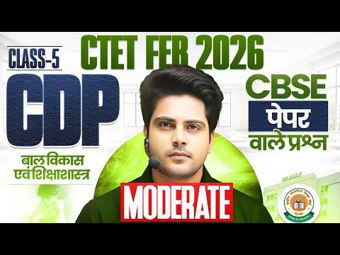 CTET Feb 2026 CDP Moderate Class 5 CBSE Paper वाले प्रश्न ✅ by Sachin Choudhary live 8pm