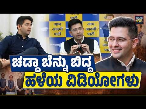 ಬಿಜೆಪಿಗೆ ಉಗಿದ ಪಬ್ಲಿಕ್ ರಂಗಣ್ಣ| AAM ADMI Party | BJP | Raghav Chadda | Washing Machine | SANMARGA NEWS