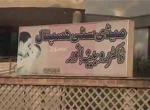 College Of physicians & Surgeons Pakistan LEAKs on Reels