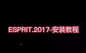 ESPRIT2017安装教程