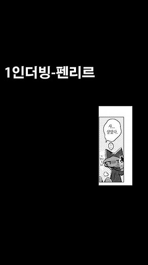 [1인더빙]어디서 주워온 데비룬 만화 더빙
