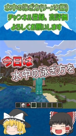 「マイクラ」水中の泳ぎ方(リメーク＆ショート版)