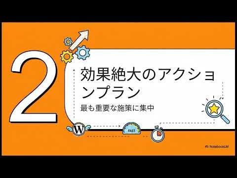 WordPress高速化の決定版！コアウェブバイタル（LCP/INP）を改善する具体的な手順とプラグイン