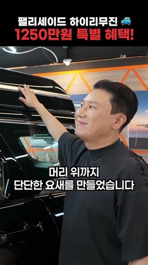 Palisade High Limousine 🚙 12.5 Million Won Special Benefit!