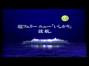 太平洋フェリー CM