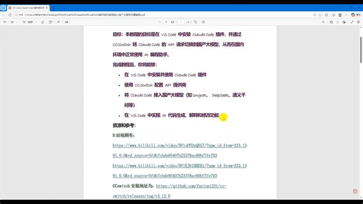 VS Code中安装Claude Code插件接入国产大模型教程