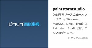 paintstormstudio