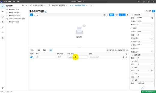 Bittly 新功能说明 - 通讯连接的数据解析