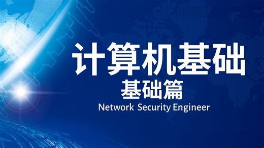 【计算机基础】全B站最简单计算机网络基础入门课程！狠狠码住学起来！