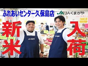 JA くまがや 農産物直売所 『ふれあいセンター久保島店』