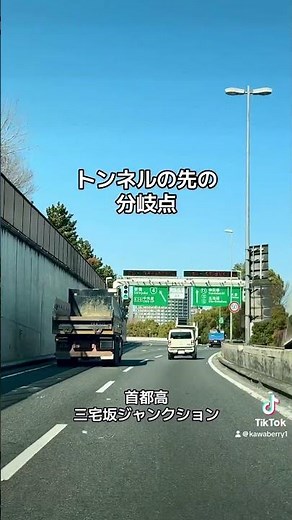 トンネルの先にある分岐点。#首都高 三宅坂ジャンクション #東京 #高速道路 #ドライブ #tokyo