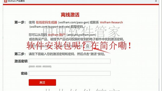 Mathematica 14软件安装包及安装教程