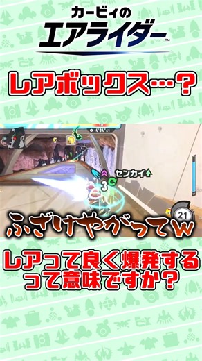 【#カービィのエアライダー 】レアボックスってなんですか？#shorts #ゲーム実況 #切り抜き #vtuber