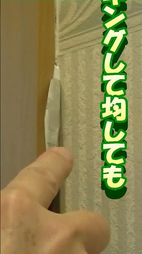 DIY ジョイントコーク 壁紙の継ぎ目が劣化したので補修してみました。補修方法は簡単だけど慣れは必要ですね。破れ剥がれにも対応できますか?ヤヨイ化学#shorts