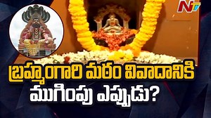 15K views · 1.4K reactions | Brahmamgari Matam Controversy : బ్రహ్మంగారి మఠం పై ముదురుతున్న పంచాయతీ #Ntv #Ntvtelugu #Ntvnews #NTVLive #BrahmamgariMatam | Ntv Telugu | Facebook
