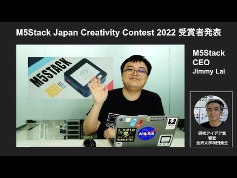 M5Stack Japan Creativity Contest 2022 受賞者発表！
