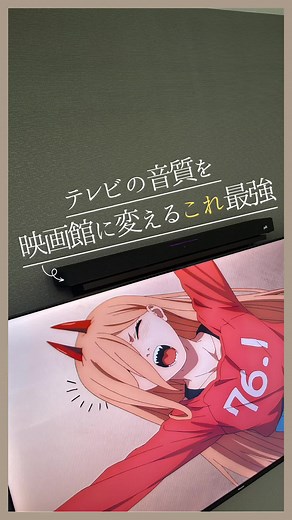 ポークのサウンドバー紹介！テレビ上のおしゃれな音質向上アイテム