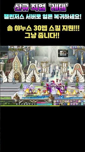 [메이플] '챌린저스 시즌 4' 이벤트 '솔 야누스 30레벨 스킬 지원' 받는 법! 지금이 복귀해야할 타이밍입니다!!! 3누스를 이벤트 기간 동안 무제한 사용 가능!#shotrs