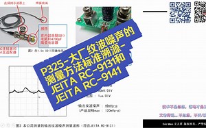 P325-大厂纹波噪声的测量方法标准溯源-JEITA RC-9131和JEITA RC-9141-小白电力电子科普系列-P325-TDK-60
