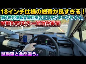[Extremely good fuel economy] Perhaps it's the benefit of the 18-inch wheels. A test drive of the...