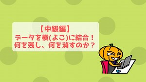 【中級編】【PowerQuery】VLOOKUP不要！クエリのマージを使ってデータを「横」に結合させよう！