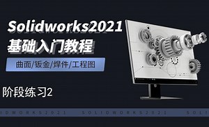 SW2021-6.6阶段练习2