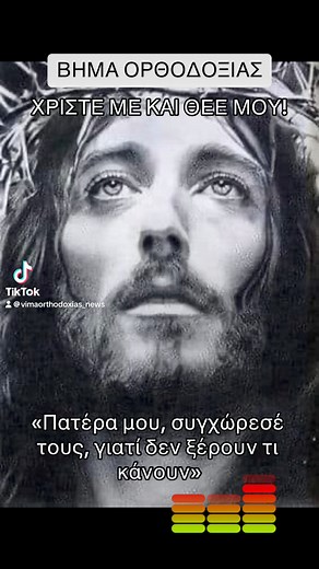 ΣΗΜΕΡΟΝ ΚΡΕΜΑΤΑΙ ΕΠΙ ΞΥΛΟΥ….! | Βήμα Ορθοδοξίας - vimaorthodoxias.gr