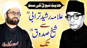 حدیثِ نبویؐ کی سند علامہ رشید ترابیؒ سے شیخ صدوقؒ تک مقرر: مولانا کمیل مہدوی | Maulana Kumail Mehdavi